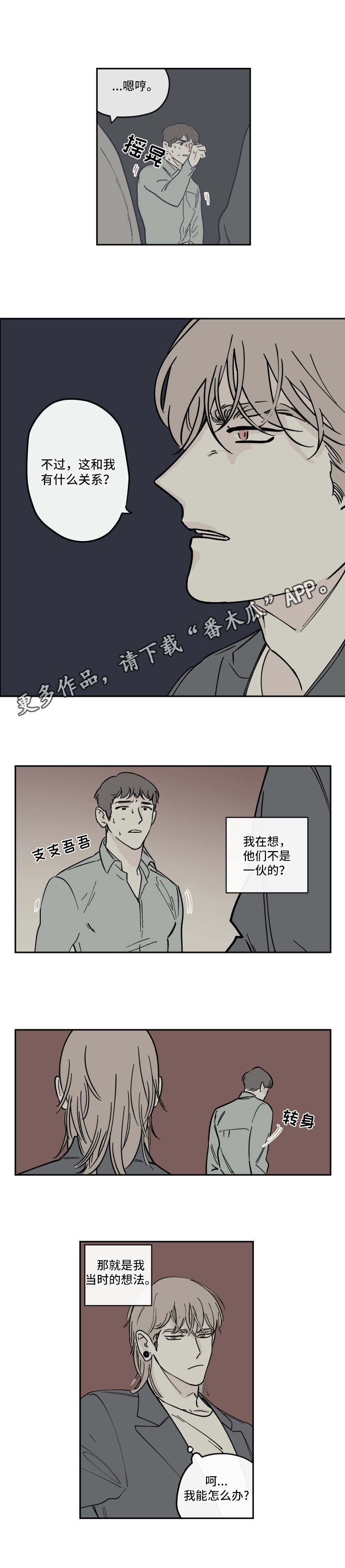 第22章：骗子
