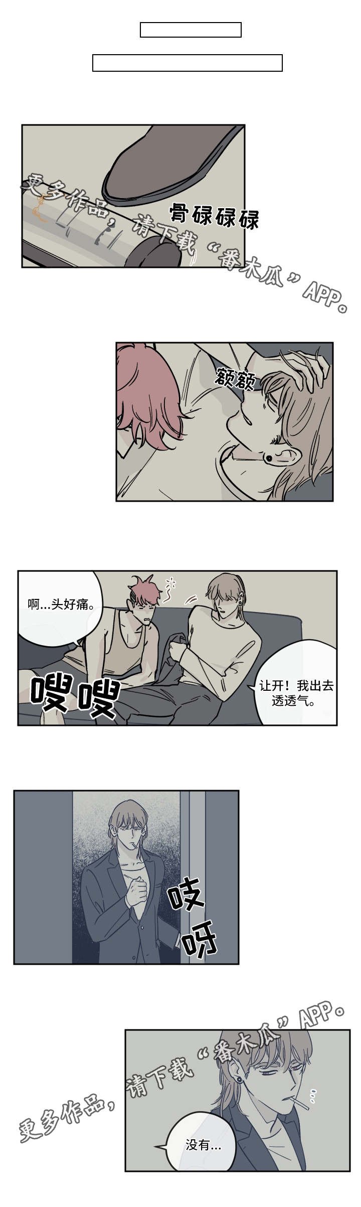 第22章：骗子