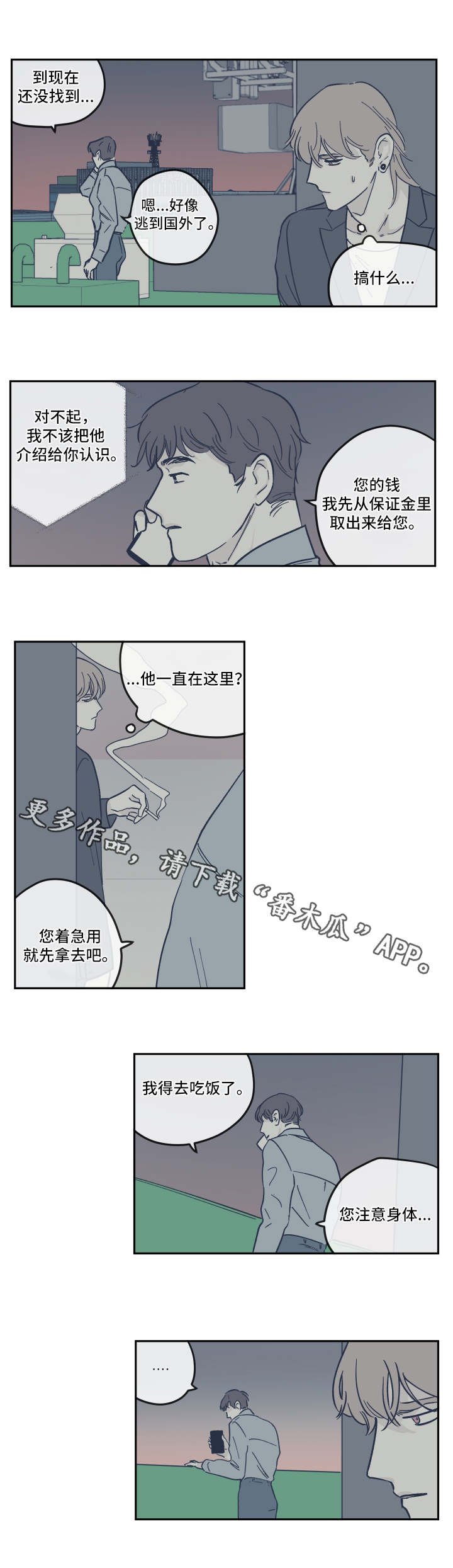 第22章：骗子