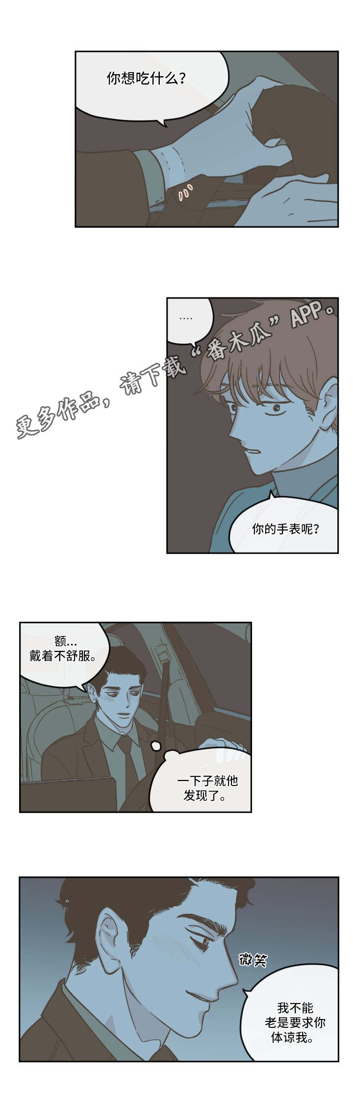 第23章：体谅