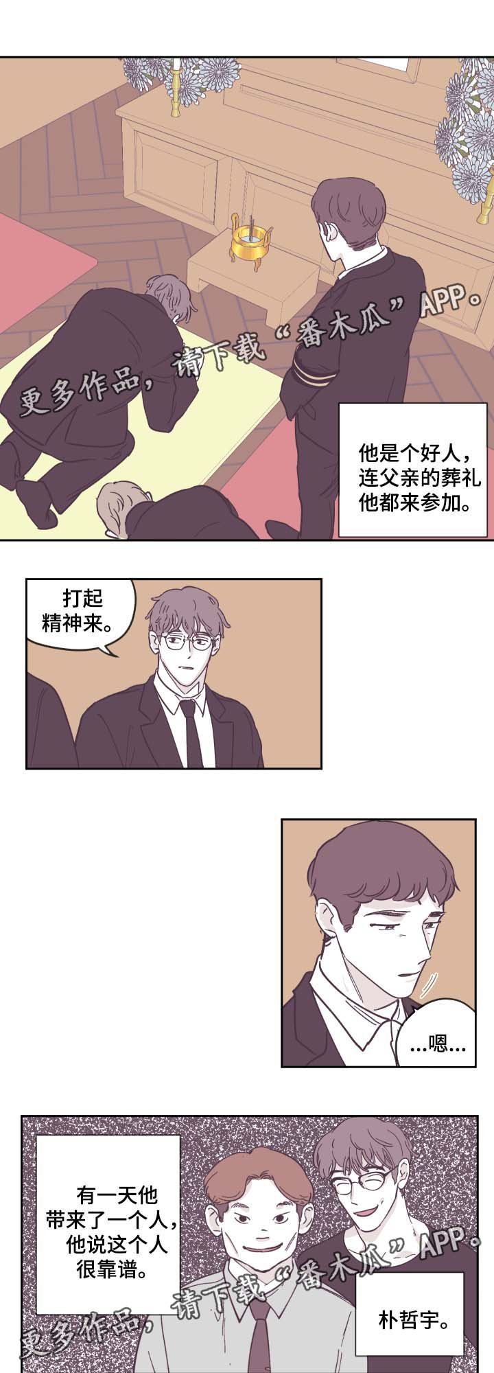 第26章：被骗