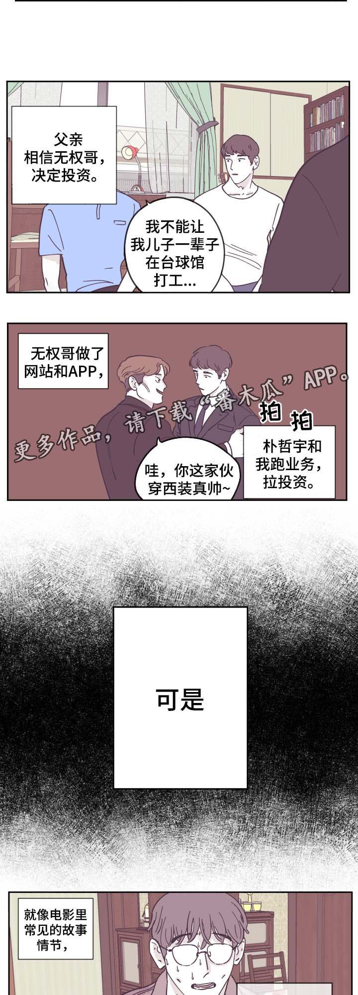 第26章：被骗