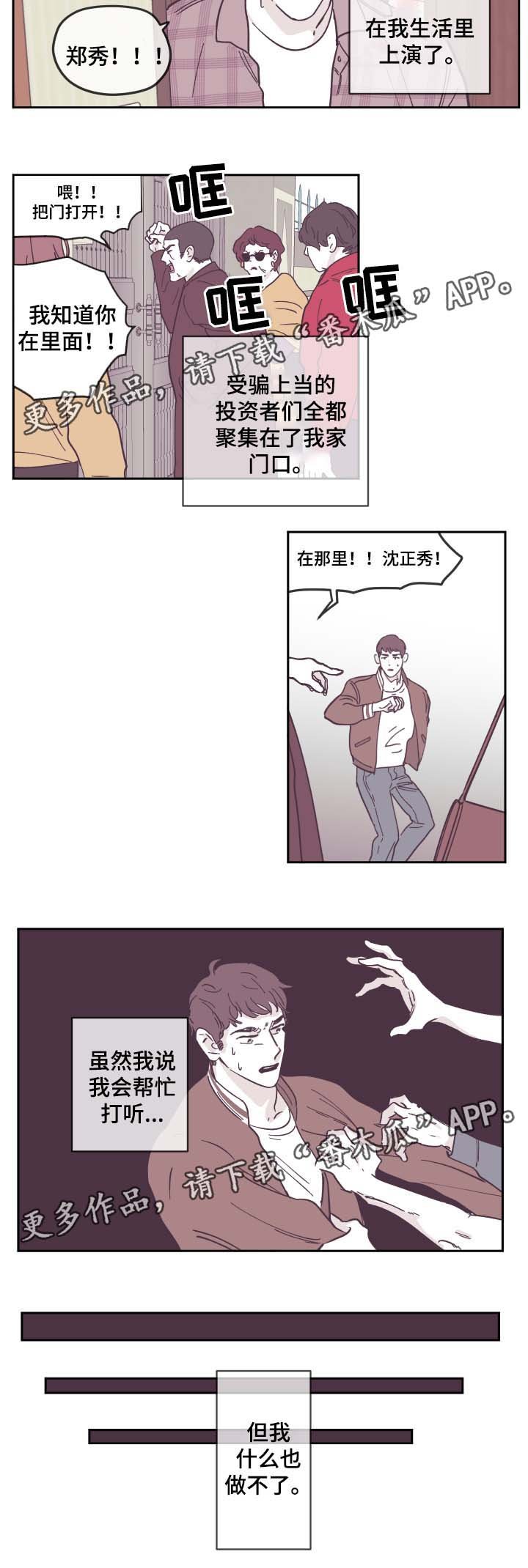 第26章：被骗