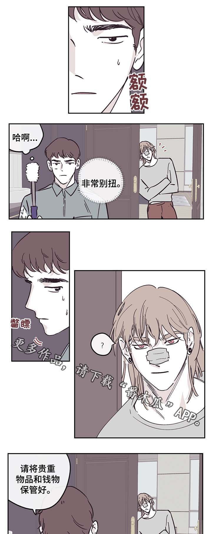 第29章：别扭