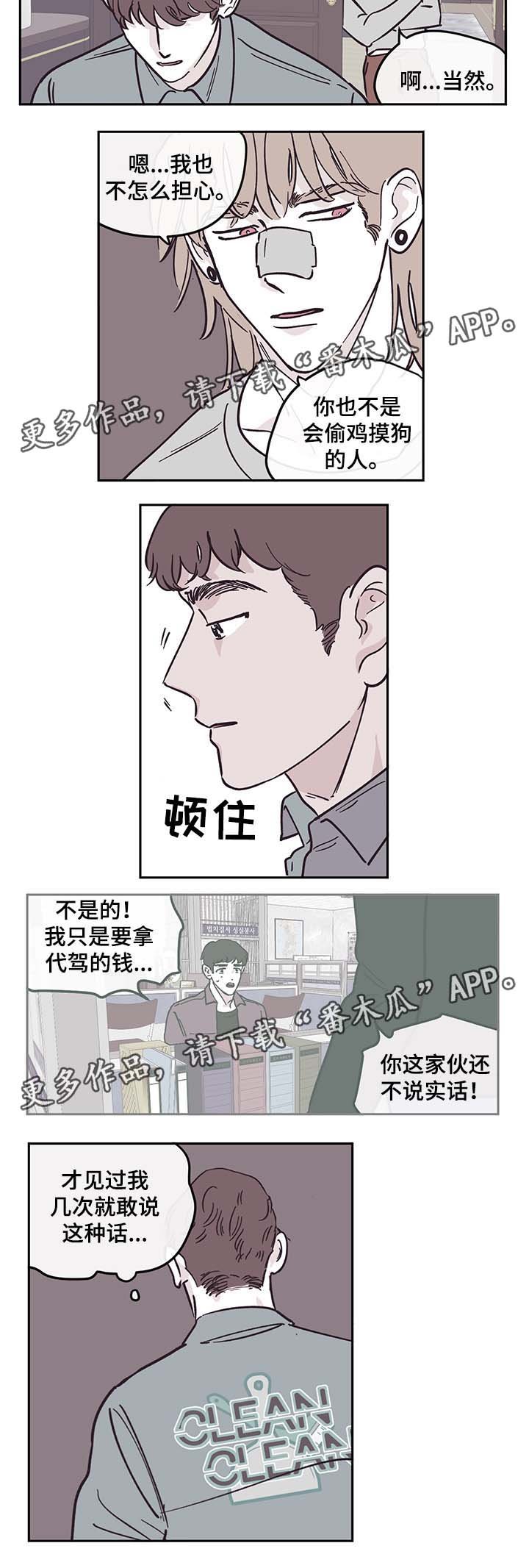 第29章：别扭