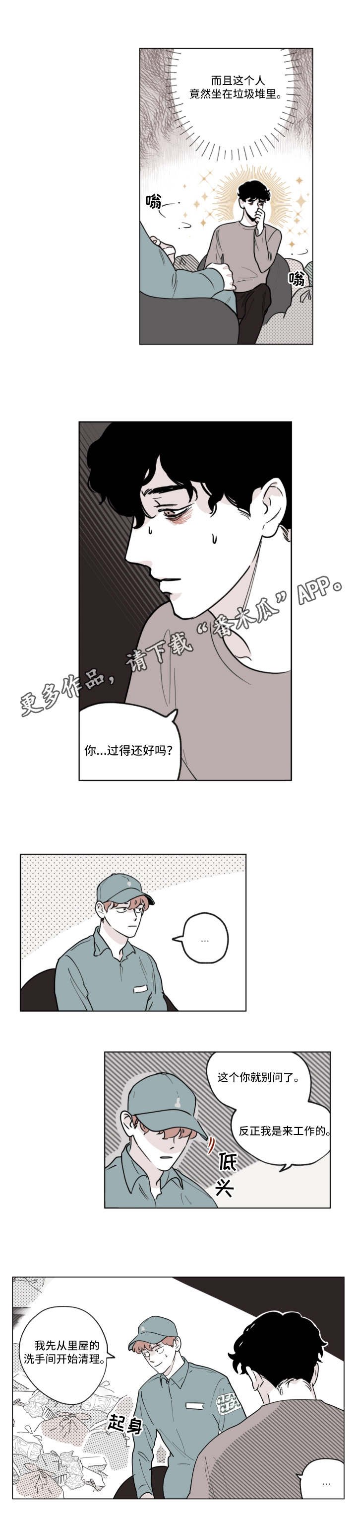 第3章：怀疑