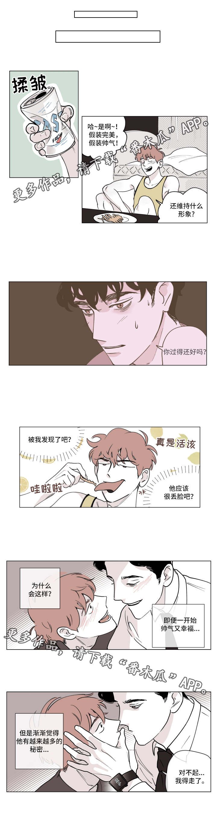 第3章：怀疑