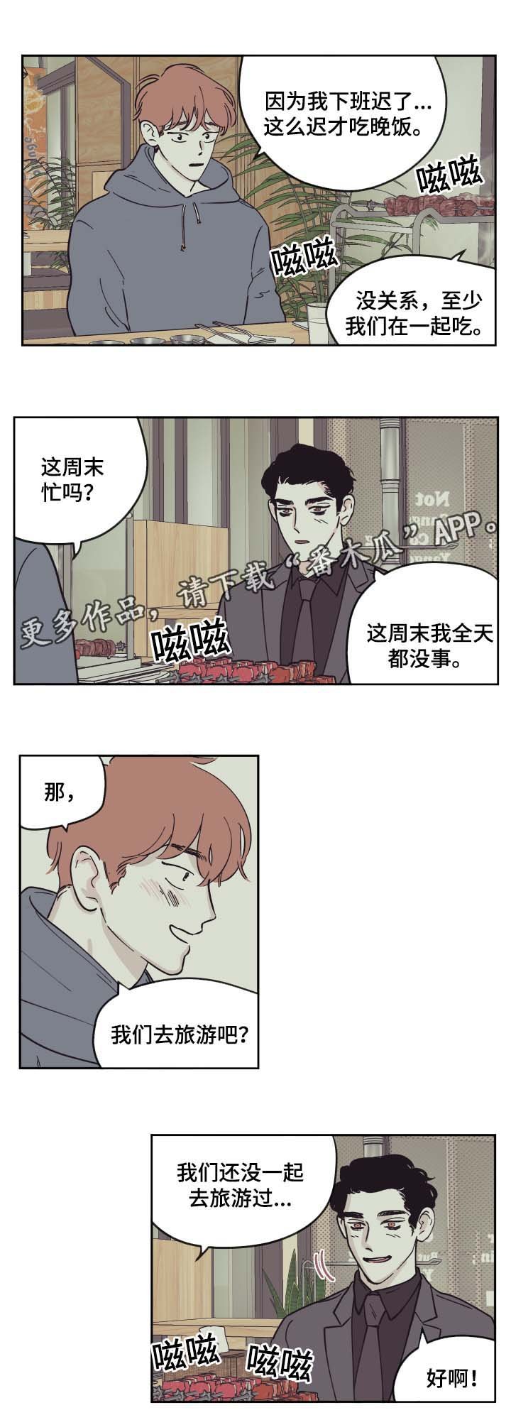 第30章：旅行