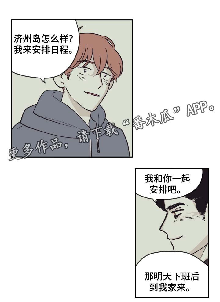 第30章：旅行