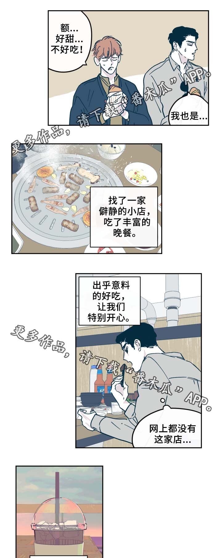 第32章：旅行