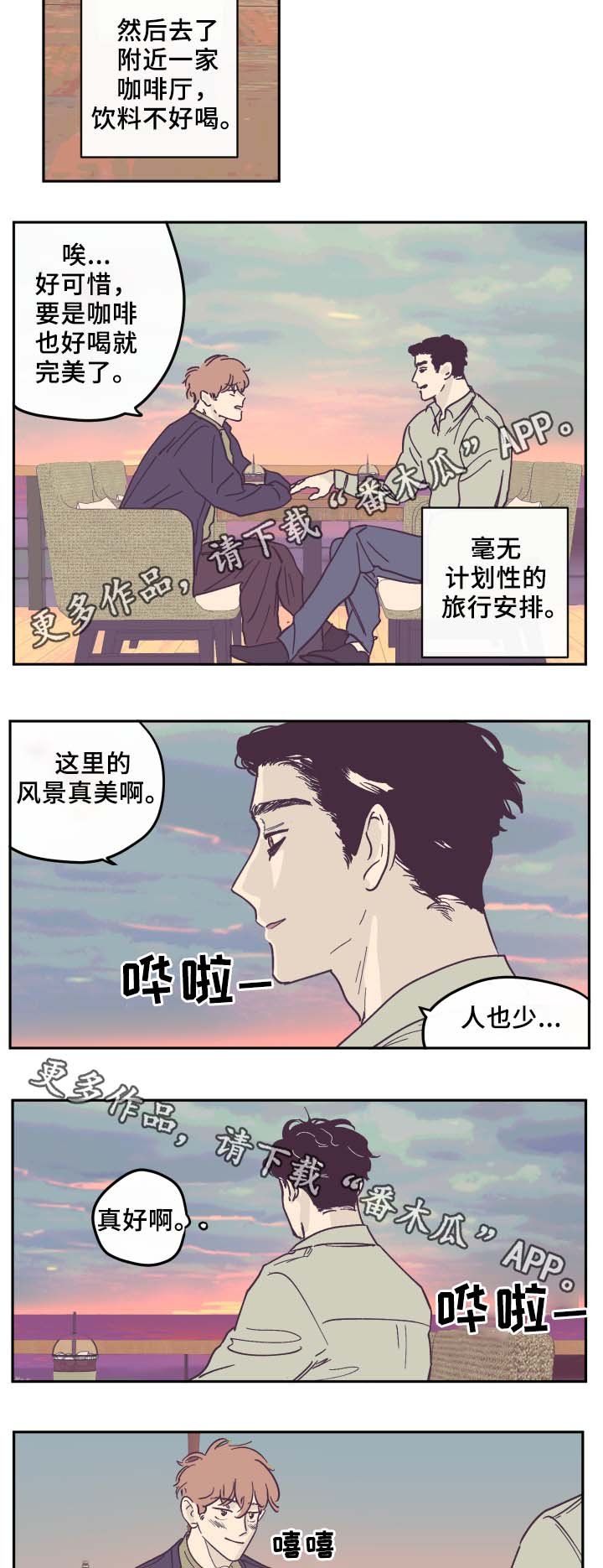 第32章：旅行