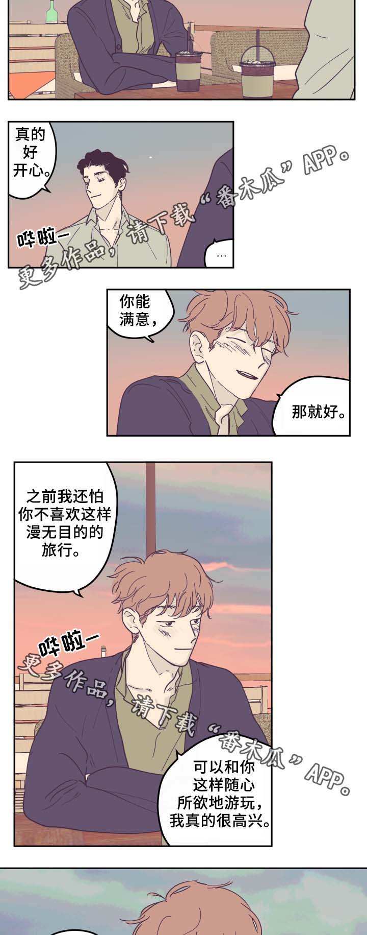 第32章：旅行