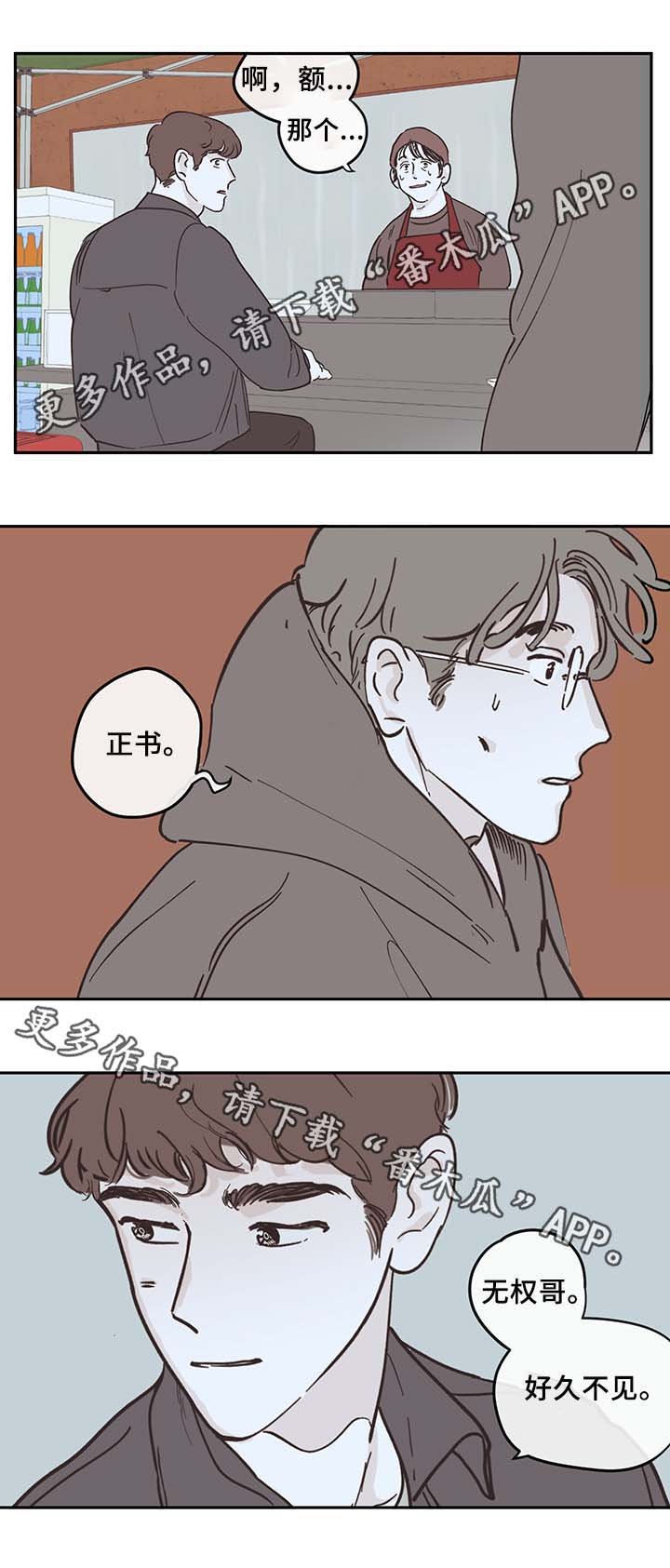 第33章：好久不见