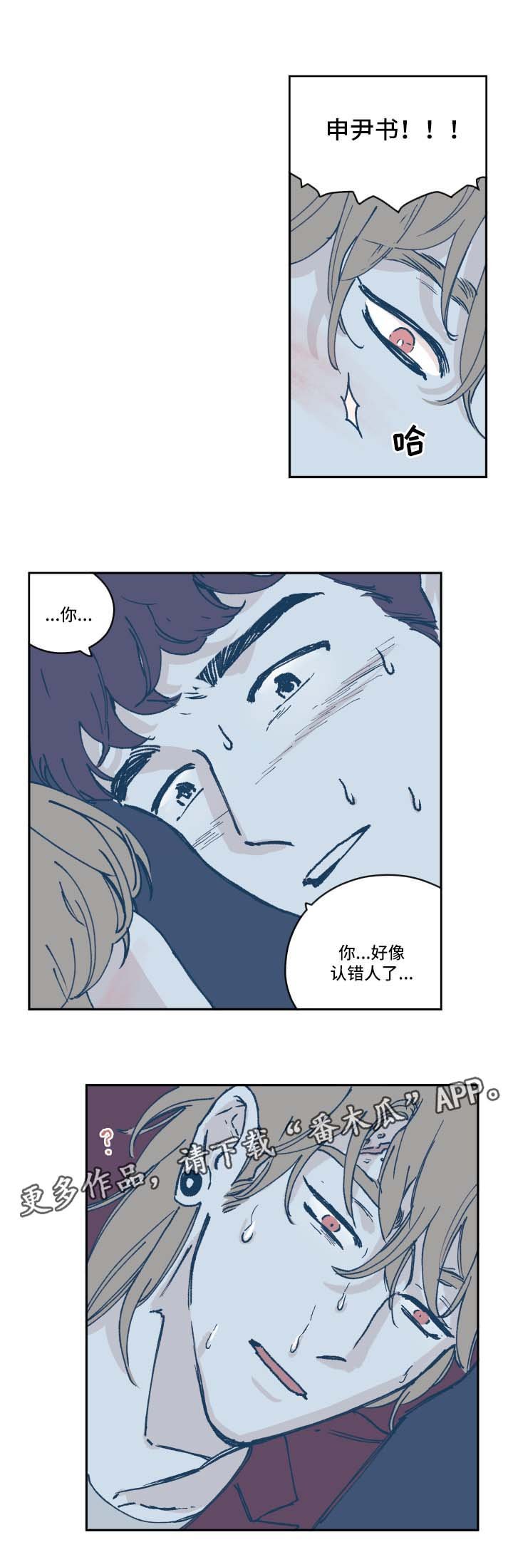 第36章：认错人