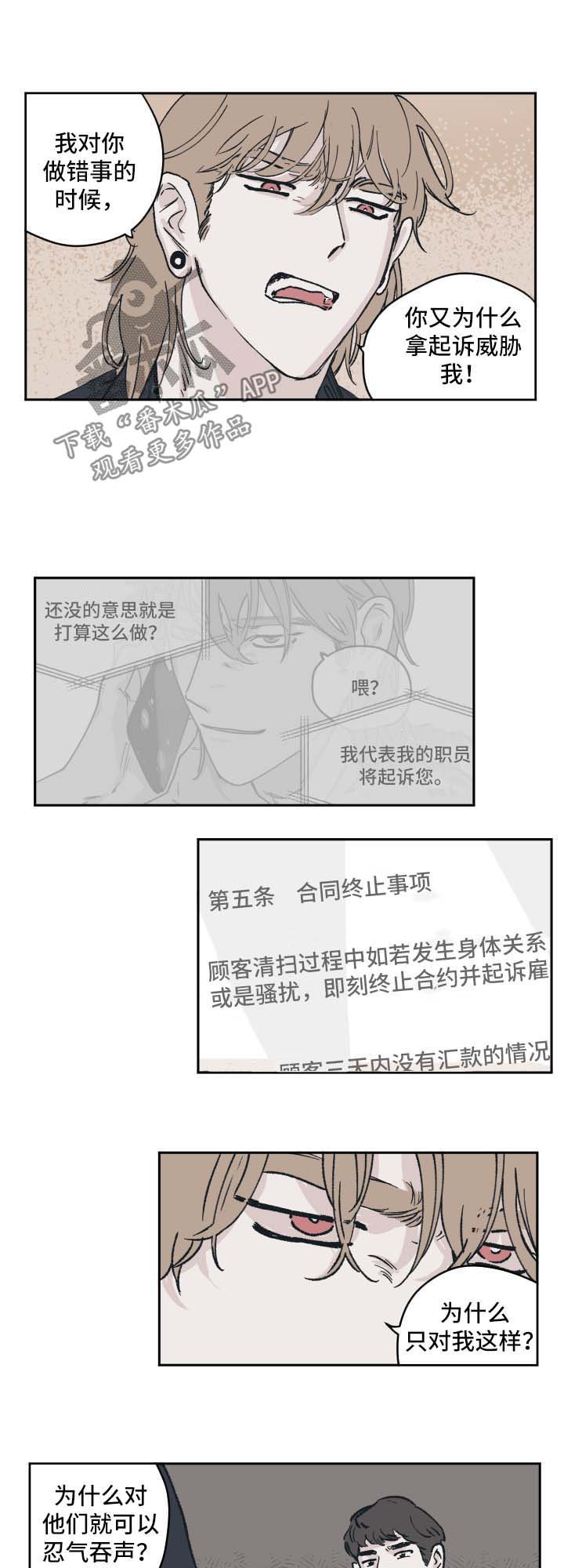 第38章：故意