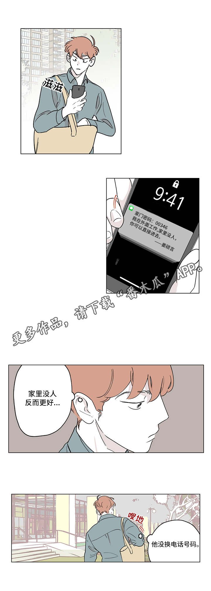 第4章：犯错