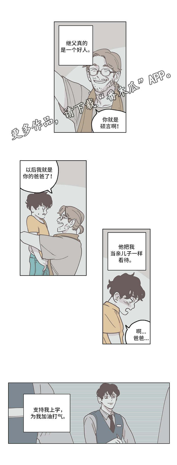 第4章：犯错