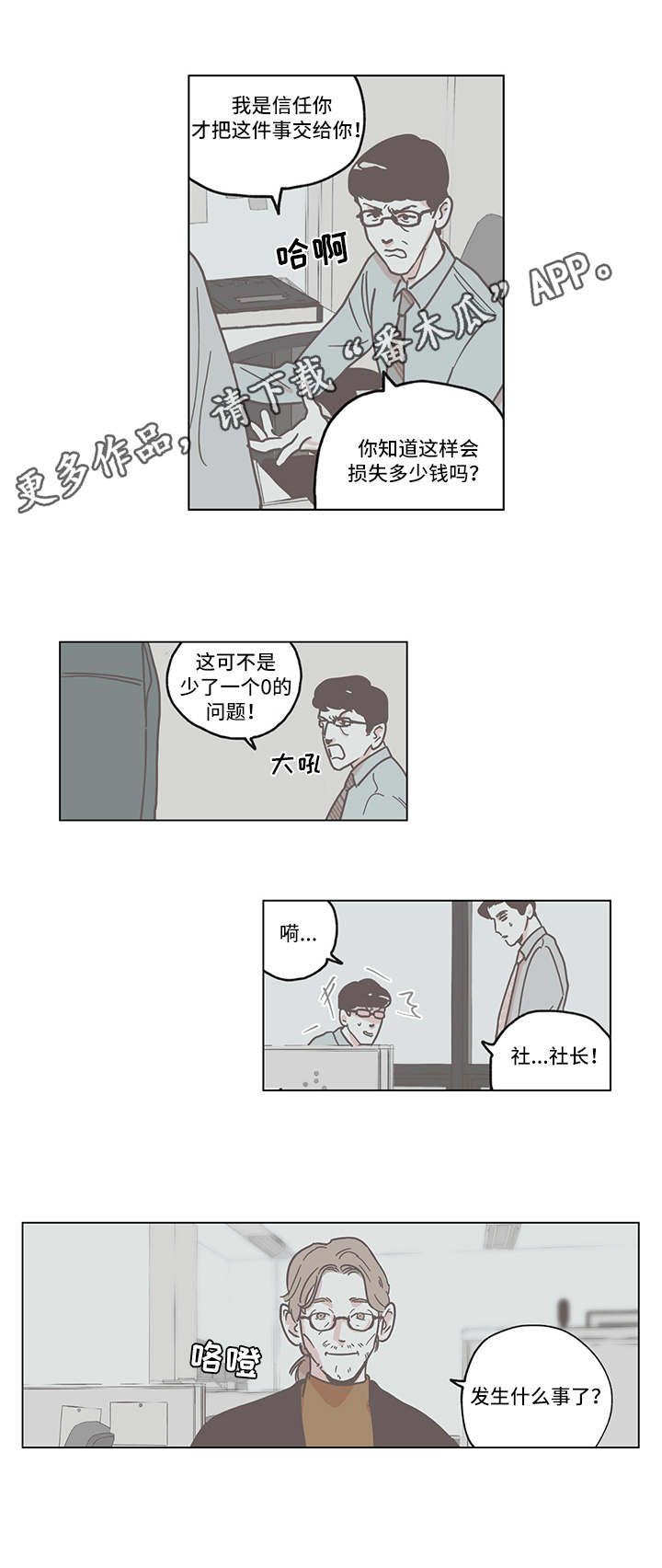 第4章：犯错