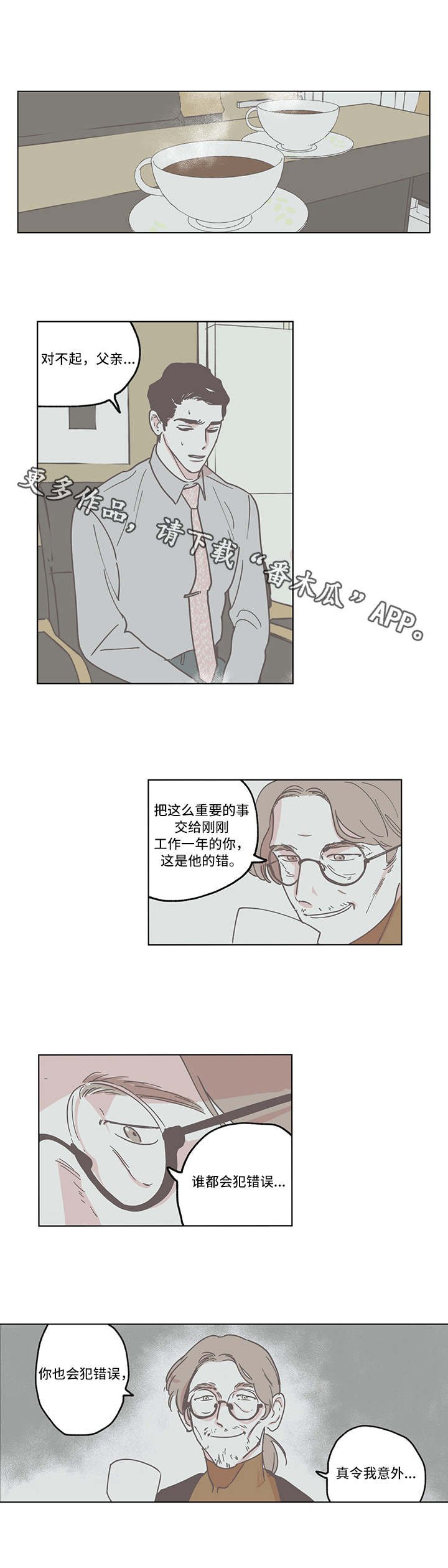 第4章：犯错