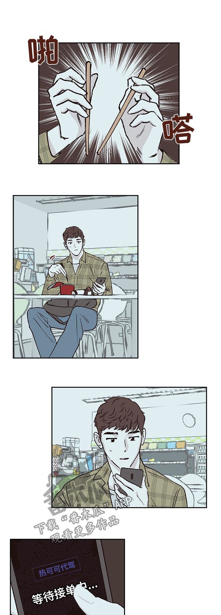 第43章：代驾
