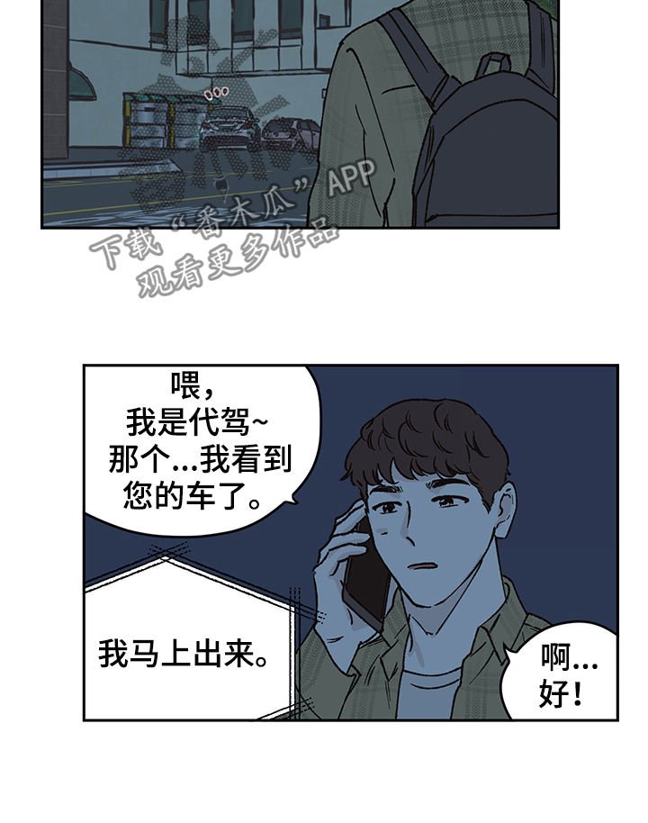第43章：代驾
