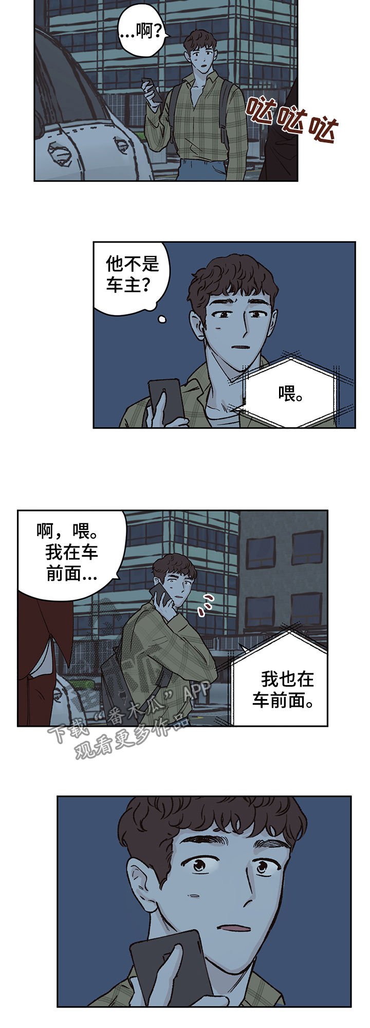 第43章：代驾