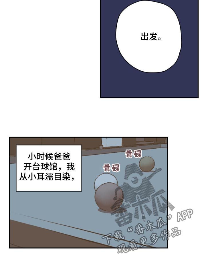 第46章：台球