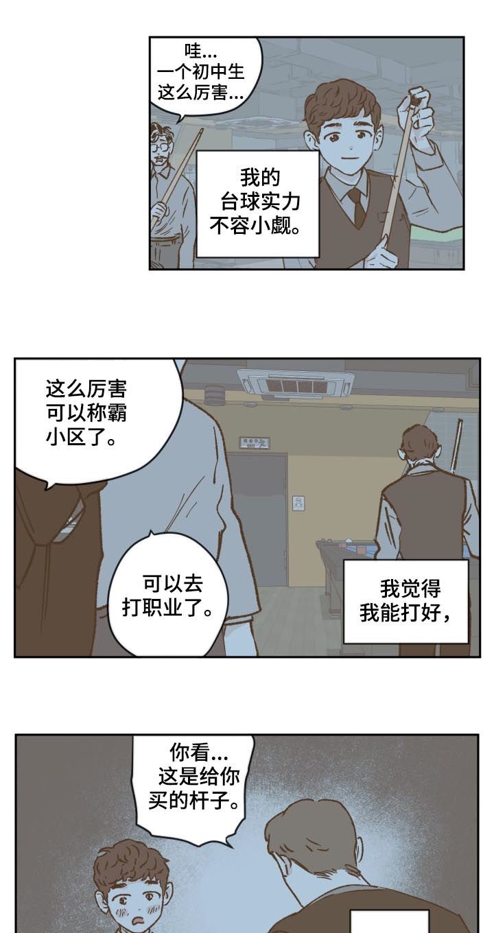 第46章：台球