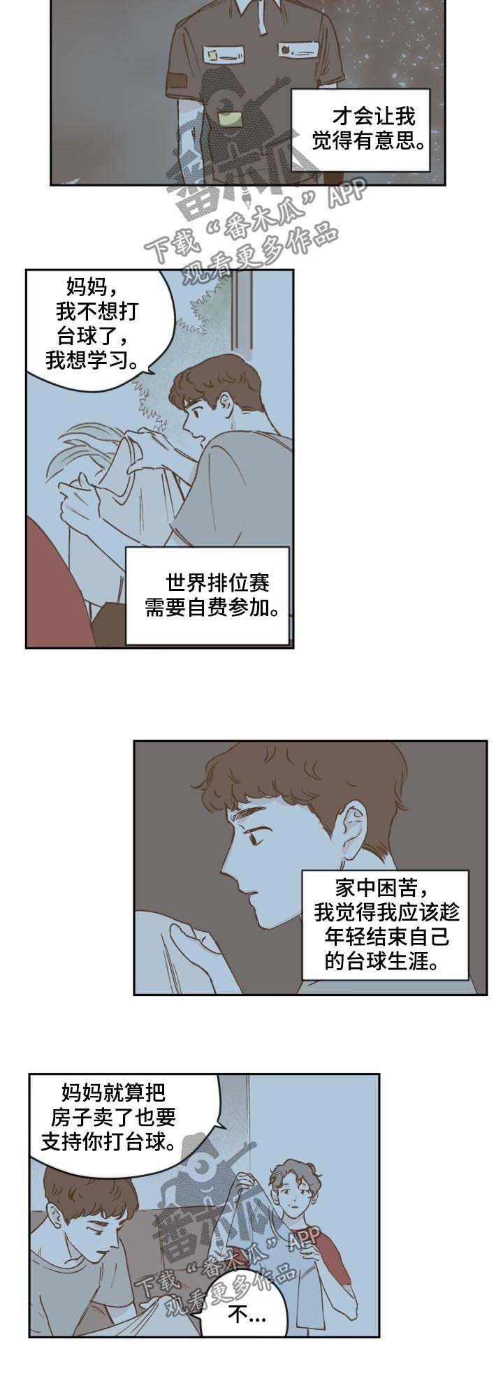 第46章：台球