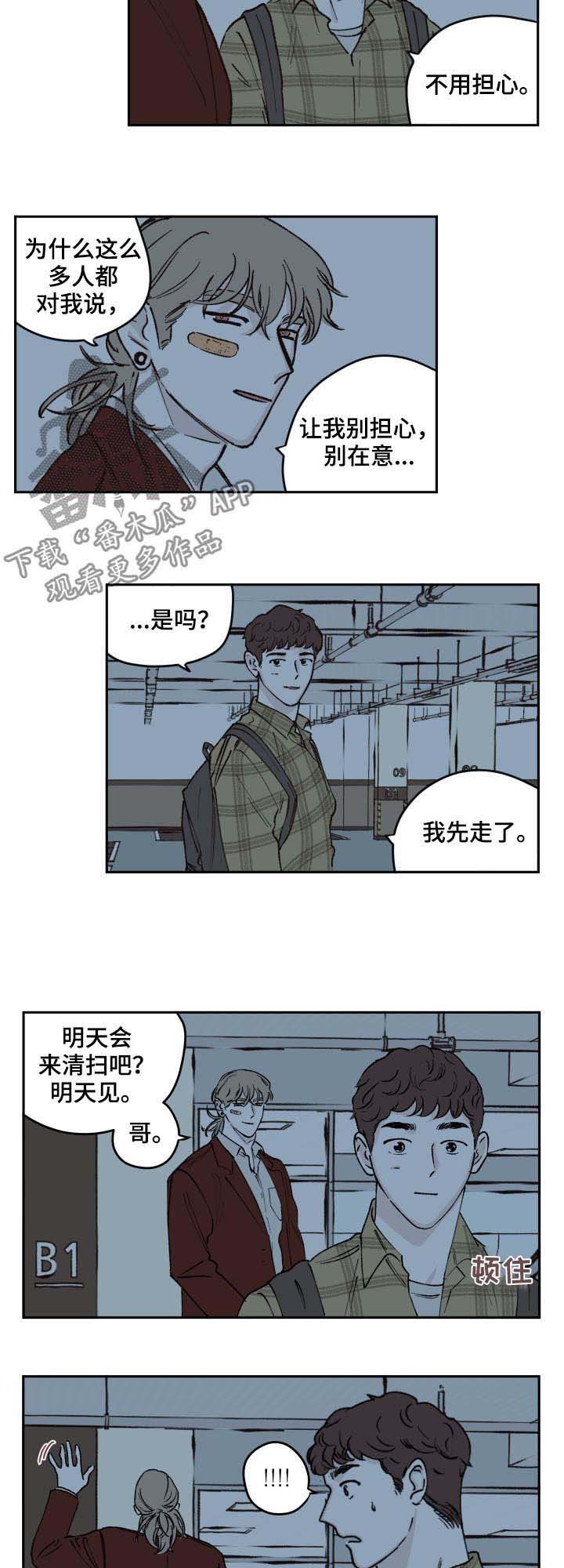 第47章：明天见