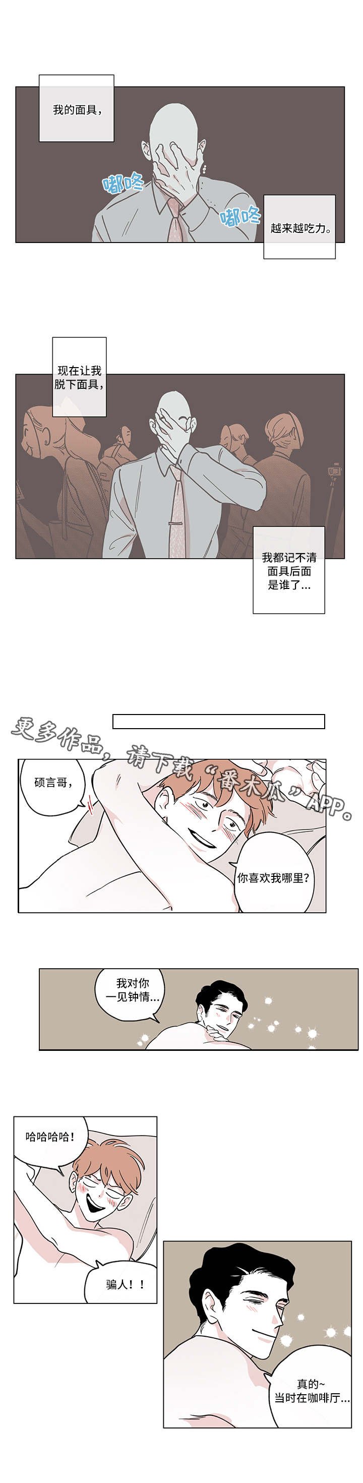 第5章：面具