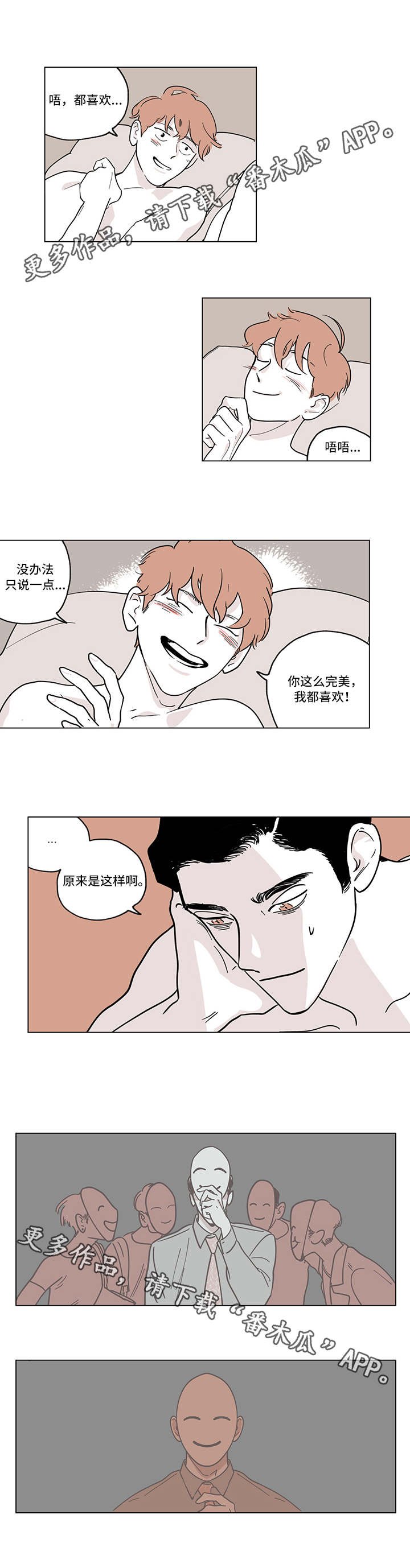 第5章：面具