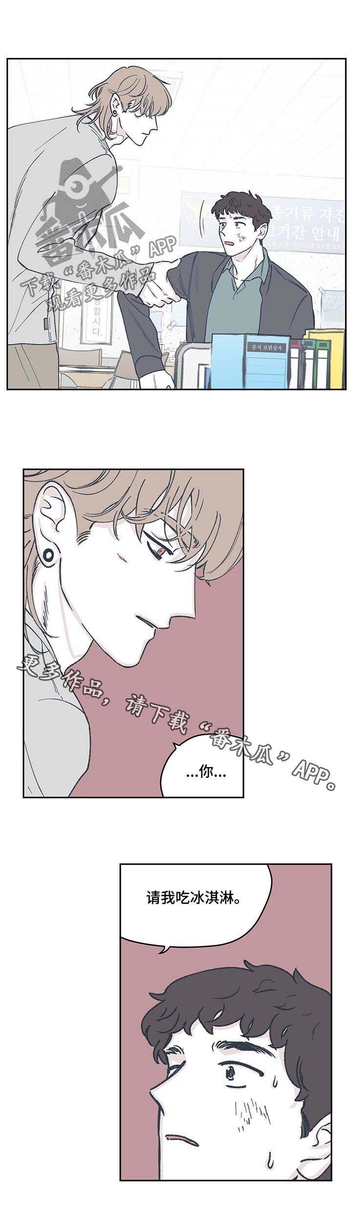 第51章：请我吃冰淇淋