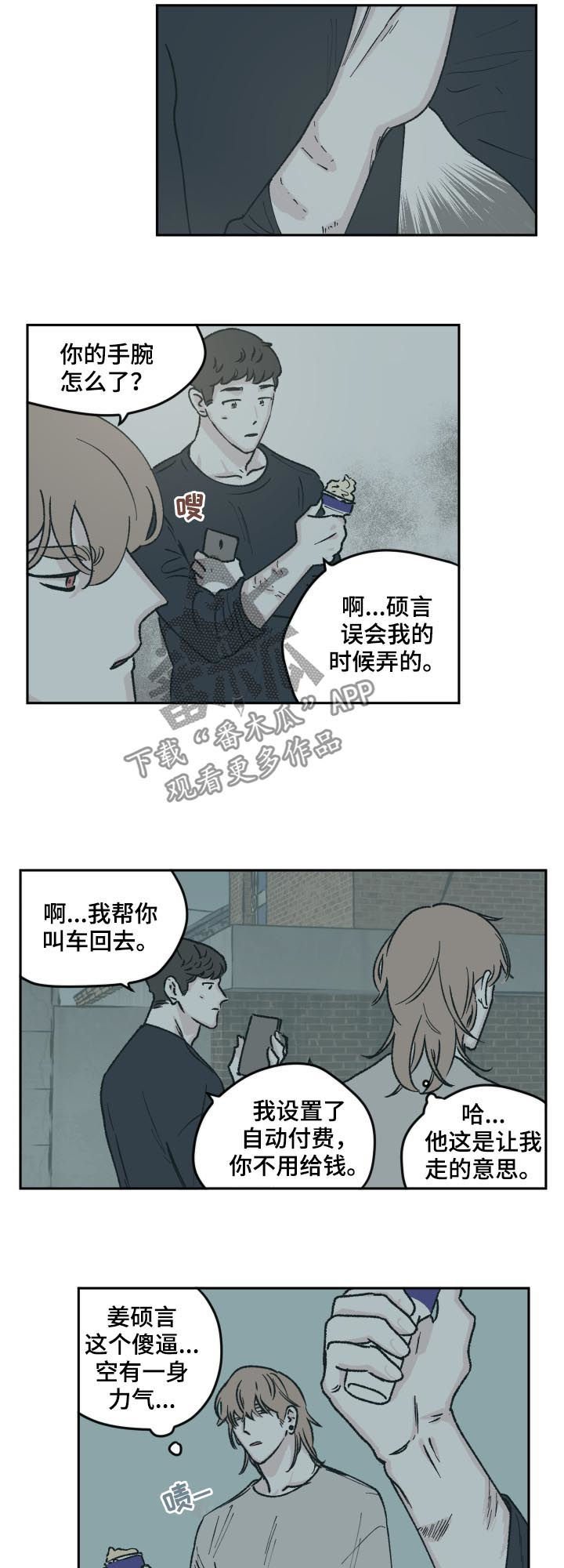 第54章：大家都这么想我