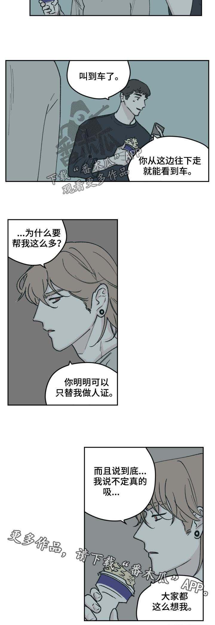第54章：大家都这么想我