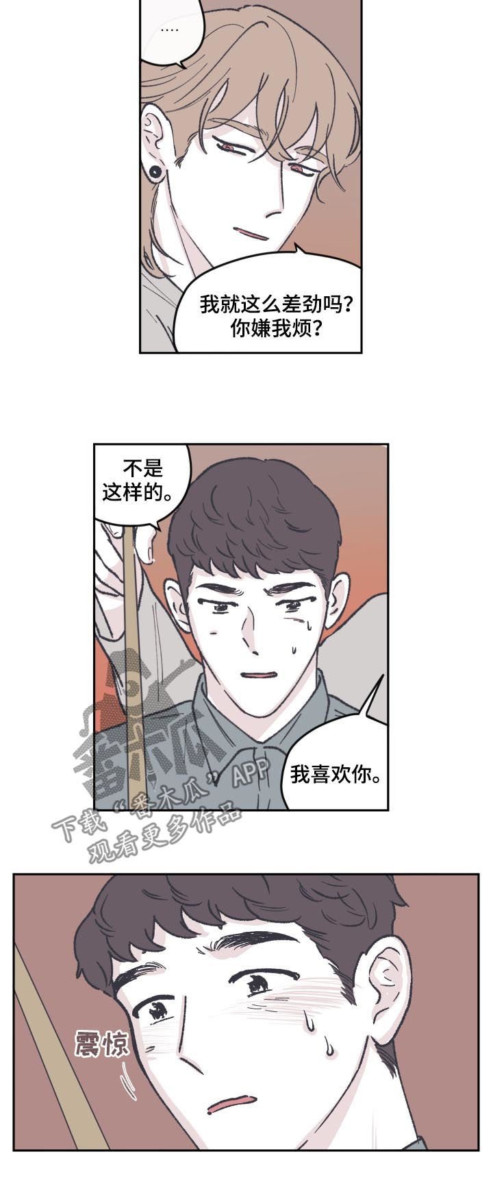 第59章：表白
