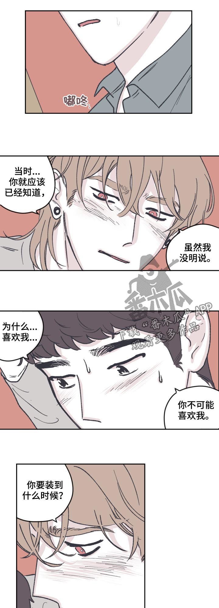 第59章：表白