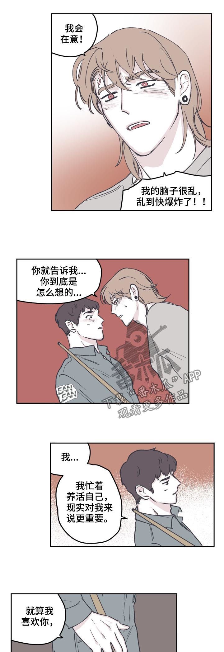 第59章：表白
