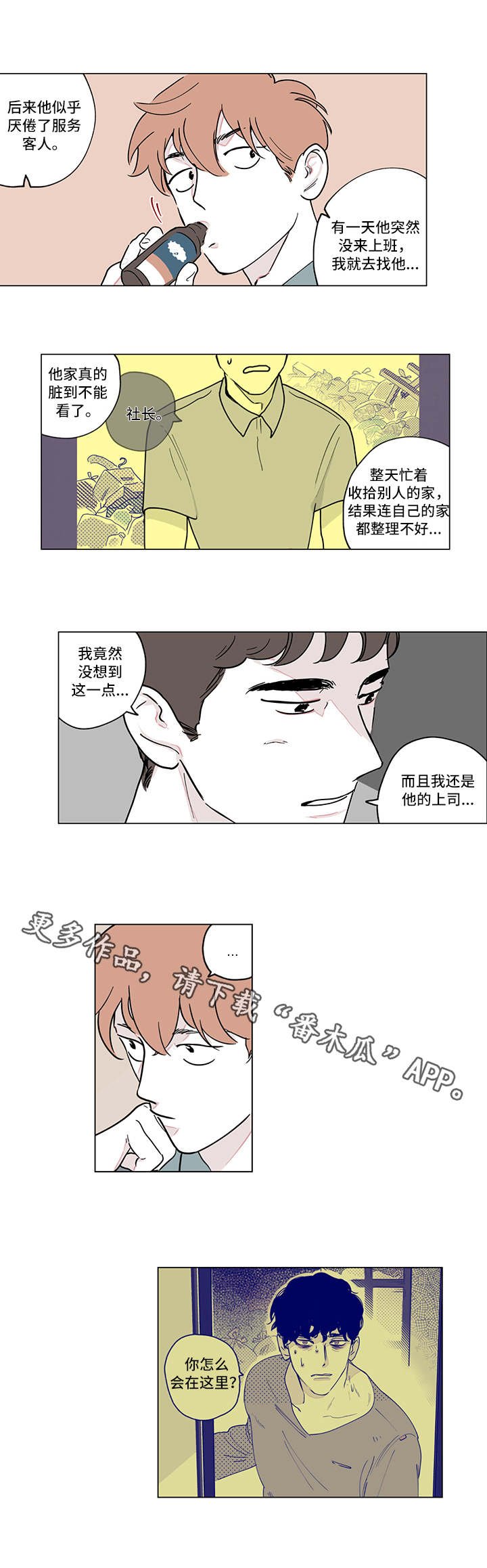第6章：打扫