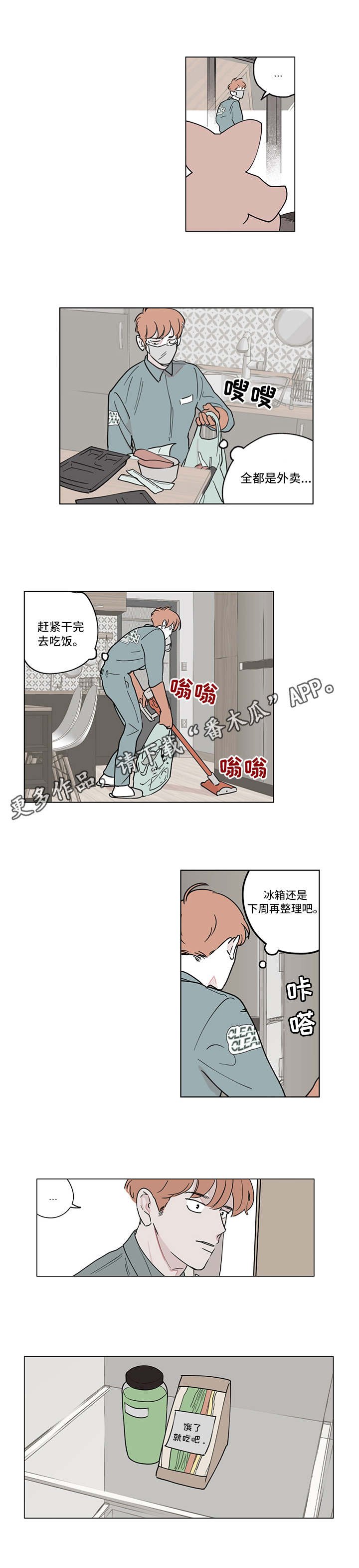 第6章：打扫