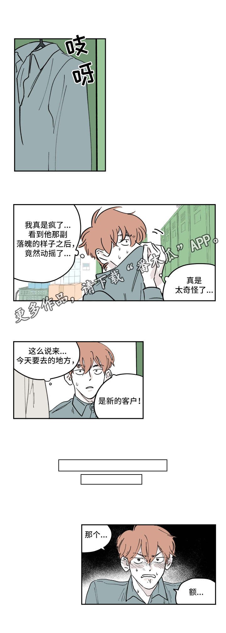 第7章：动摇了