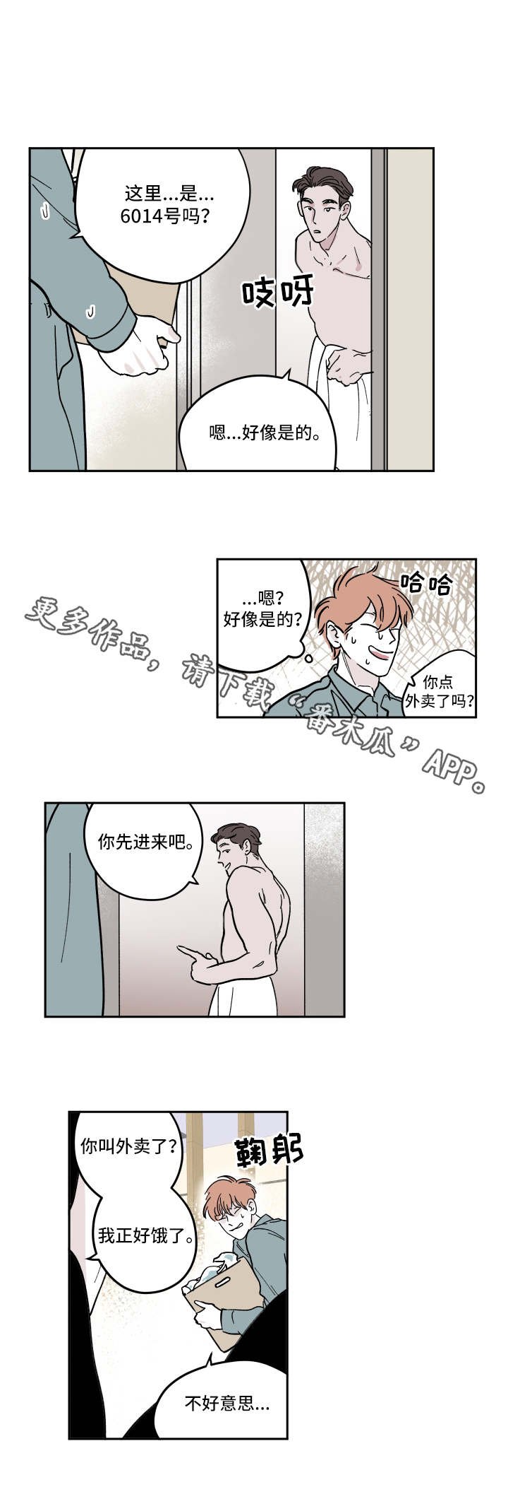 第7章：动摇了
