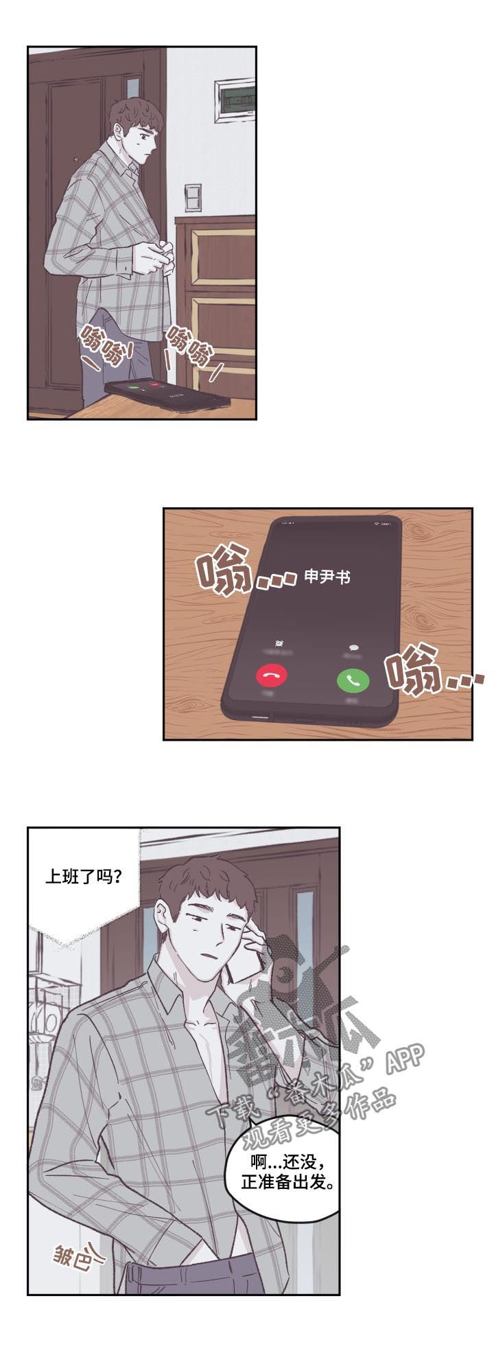 第70章：道歉