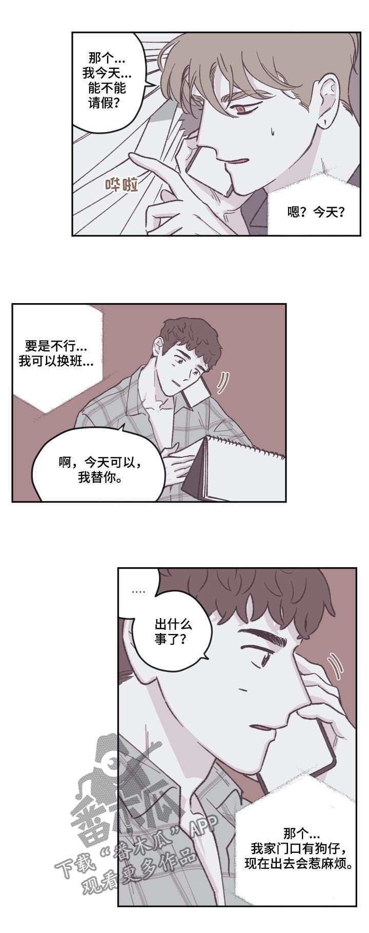 第70章：道歉