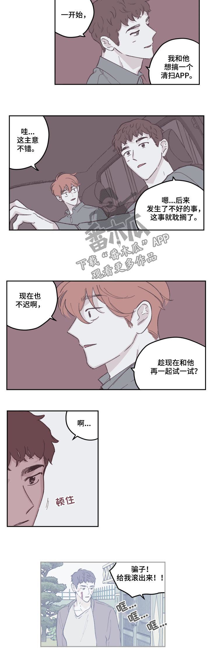 第71章：出主意