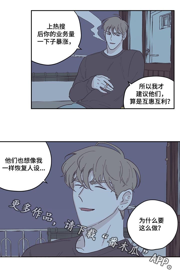 第72章：恢复人设
