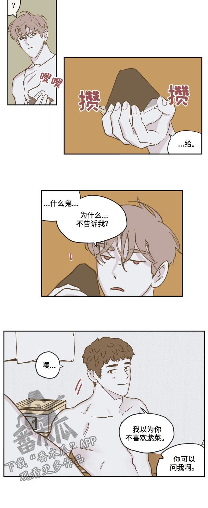第74章：现在熟了吗（第二季完结）