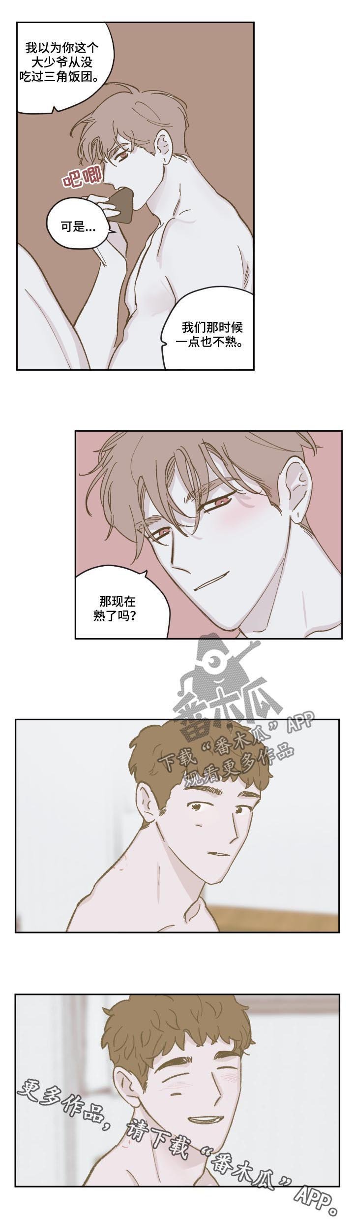 第74章：现在熟了吗（第二季完结）