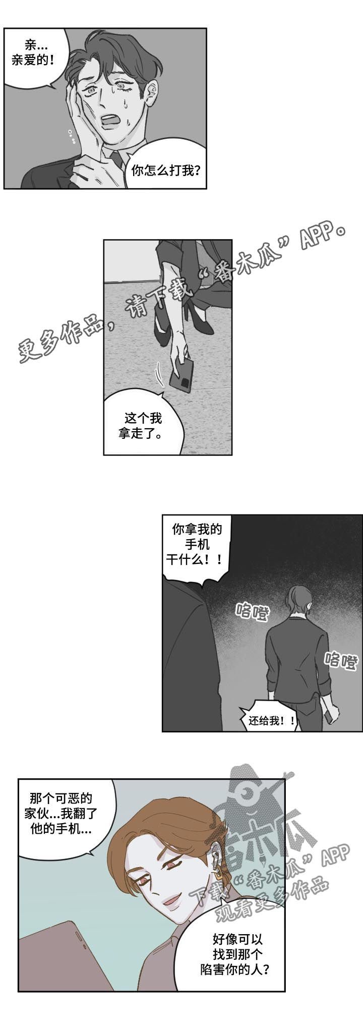 第76章：【第三季】认识