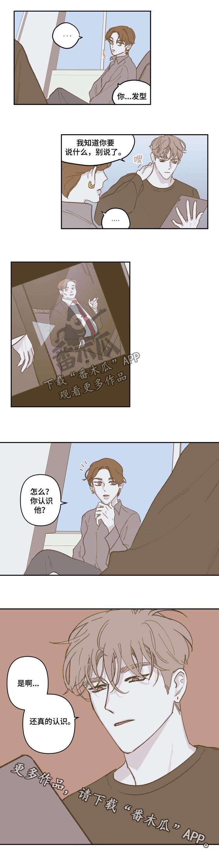第76章：【第三季】认识